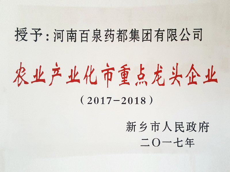 2017龍頭企業(yè)